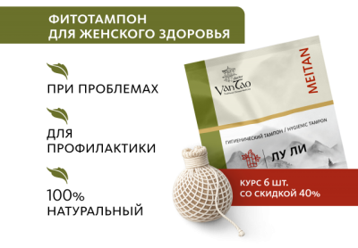  A-647 Набор-6 шт. Лечебные гигиенические тампоны "Лу Ли" МейТан 1