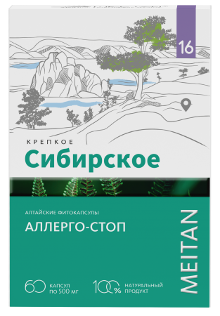 С-1278 30% Скидка! Алтайские фитокапсулы №16 «Аллерго-стоп» Мейтан.
