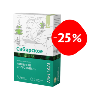 С-1432 Скидка 25%«АКТИВНЫЙ ДОЛГОЖИТЕЛЬ» Алтайские фитокапсулы. МЕйТан