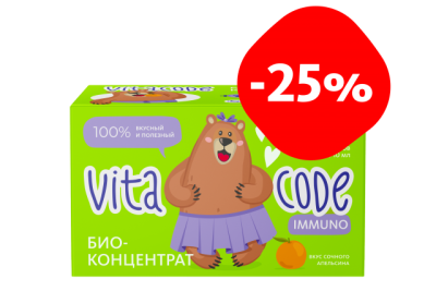 C-1594 Скидка-25%  Био-концентрат жидкий для детей VitaCode Immuno. Чтобы детство было ярким, а иммунитет КРЕПКИМ!!!10 шт. МейТан