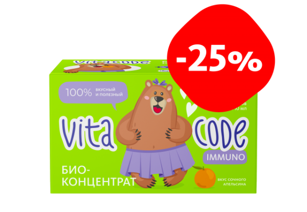C-1594 Скидка-25%  Био-концентрат жидкий для детей VitaCode Immuno. Чтобы детство было ярким, а иммунитет КРЕПКИМ!!!10 шт. МейТан