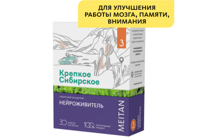 KS183 «Нейроживитель» Сибирский концентрат №3 МейТан