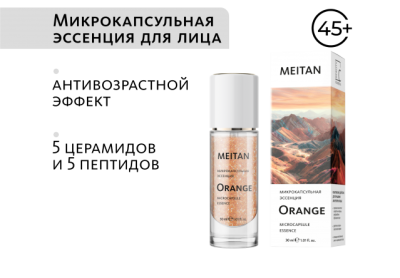 PP-90 Микрокапсульная эссенция с церамидами и пептидами Orange