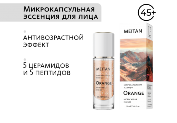 PP-90 Микрокапсульная эссенция с церамидами и пептидами Orange