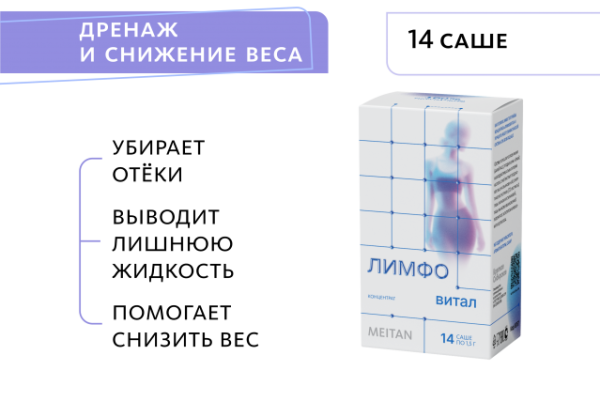 KS157 Сухой концентрат напитка «Лимфовитал» МейТан