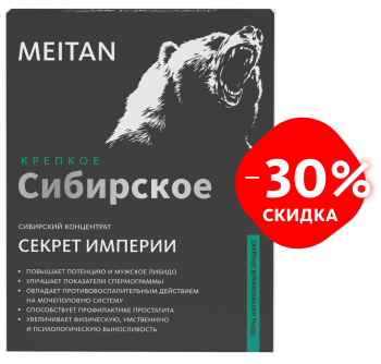  C-1213 Скидка 30% Сибирский концентрат №2 СЕКРЕТ ИМПЕРИИ 1