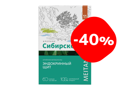  C-1592 Скидка-40%  «Эндокринный щит» Алтайские фитокапсулы №11 МейТан