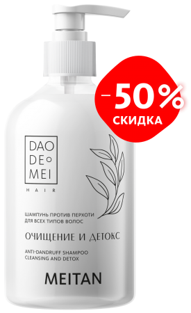  C-1187 Скидка 50% Шампунь против перхоти «Очищение и детокс» 300 мл. 1