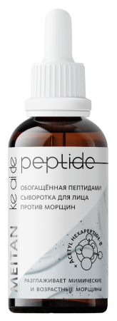  KP-01 Обогащённая пептидами сыворотка для лица против морщин KE AI DE PEPTIDE Код: KP-01