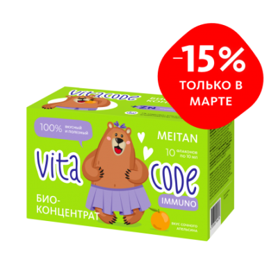 С-1494 Скидка- 15% Концентрат "Vita Code" для детей, для КРЕПКОГО ИММУНИТЕТА. Алтай. МейТан