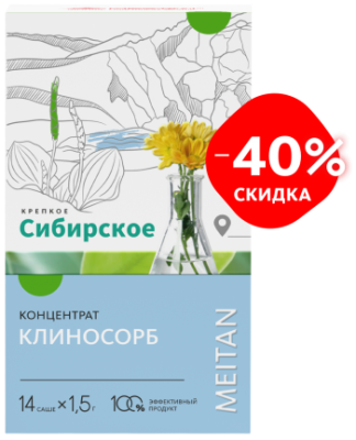 C-1225 Скидка 40% Концентрат «Клиносорб» МейТан 1
