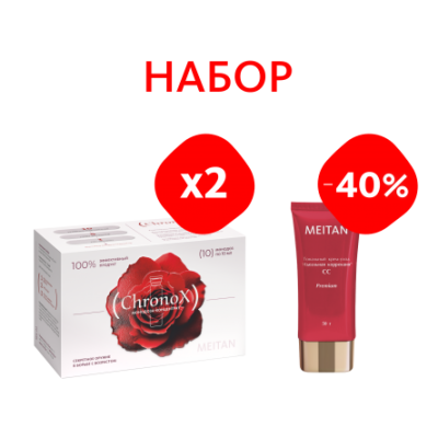 A-642 НАБОР ChronoX 2 шт. + CC-крем со скидкой 40% Мейтан