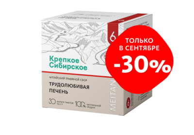 C-1585 Скидка-30% "ТРУДОЛЮБИВАЯ ПЕЧЕНЬ" Алтайский травяной сбор №6 