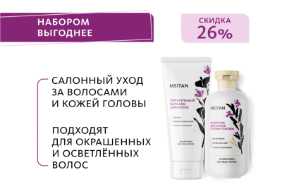 PP-BOX НАБОР для волос: шампунь + бальзам. МейТан