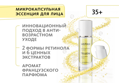  PP-89 Микрокапсульная эссенция Yellow.30 мл. МейТан