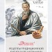 P-333 Справочник "Рецепты традиционной китайской медицины", 1шт