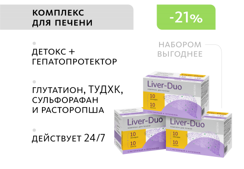 MG-05BOX Скидка-21%  Комплекс для печени Liver-Duo (монодозы + капсулы). МейТан