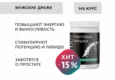  KS 55 Пантовые орешки с кедром и женьшенем. МейТан