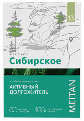 KS-36 «АКТИВНЫЙ ДОЛГОЖИТЕЛЬ» Алтайские фитокапсулы. МЕйТан 2