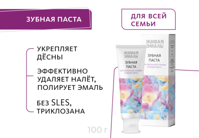 PP-93-m Зубная паста с гидролатом пиона. МейТан