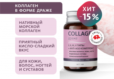 MG-06 Коллагеновые драже. 1,2,3,5 типы +Anti-Age комплекс.30шт. МейТан 1