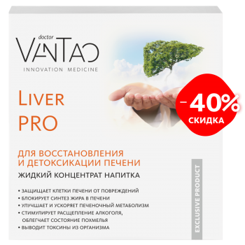 C-1205 Скидка 40%  Жидкий концентрат напитка «Liver PRO» для восстановления и детоксикации печени. 15 шт.    