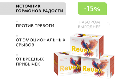 MG-03BOX НАБОР 3 шт. Скидка-15% ReveX: возрождение к жизни.
