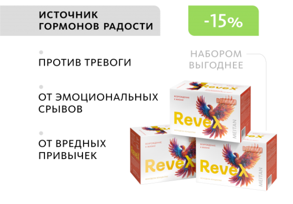 MG-03BOX НАБОР 3 шт. Скидка-15% ReveX: возрождение к жизни.