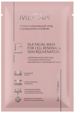 MD-149 Шёлковая маска для лица с функцией клеточного обновления и омоложения кожи