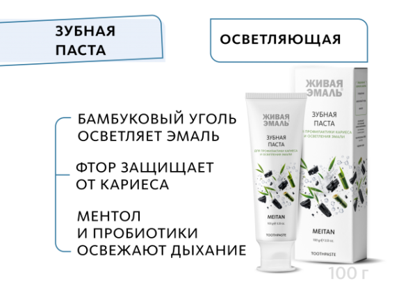 PP-77-m Зубная паста с пробиотиками и бамбуковым углём. МейТан