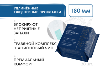 PP-94 Удлинённые ежедневные прокладки на травах.МейТан