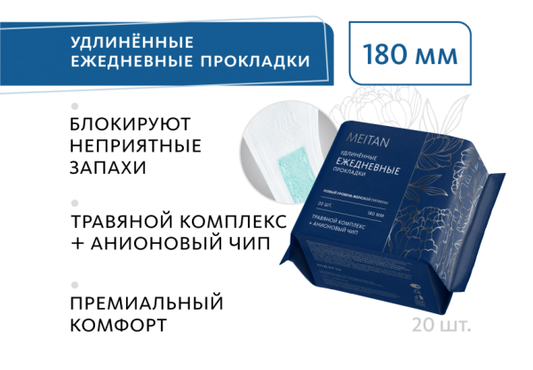 PP-94 Удлинённые ежедневные прокладки. МейТан