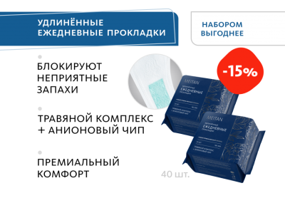 PP-94BOX НАБОР 2 шт. Удлинённые ежедневные прокладки. МейТан