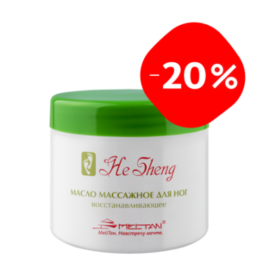 С-1447 Скидка-20%  Восстанавливающее массажное масло для ног, 250мл МейТан 1