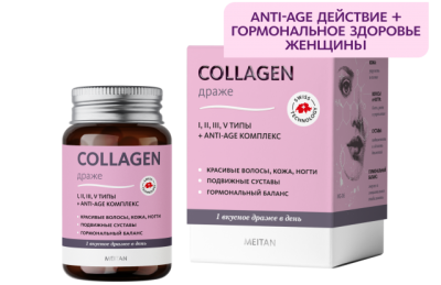 MG-06 Коллагеновые драже.30шт. МейТан