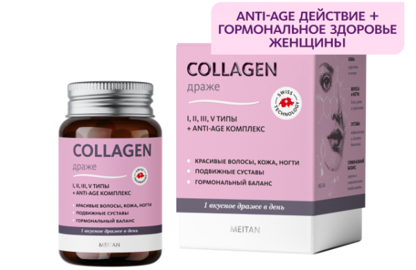 MG-06 Коллагеновые драже.30шт. МейТан