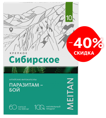 C-1226 Фитокапсулы №10 «Паразитам-бой» Мейтан