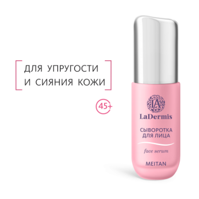 LD-02 Сыворотка для лица LaDermis. Мейтан