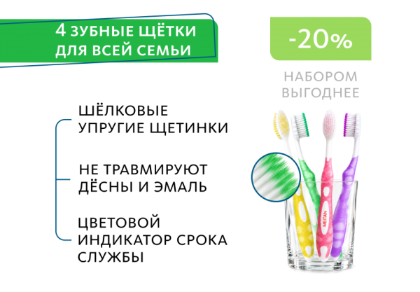 PP-36BOX НАБОР 4 шт. Зубные щётки с шёлковыми волокнами