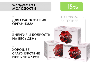 MG-02BOX НАБОР-3 шт. Скидка-21% Монодоза-концентрат ChronoX. СЕКРЕТНОЕ ОРУЖИЕ В БОРЬБЕ С ВОЗРАСТОМ. 