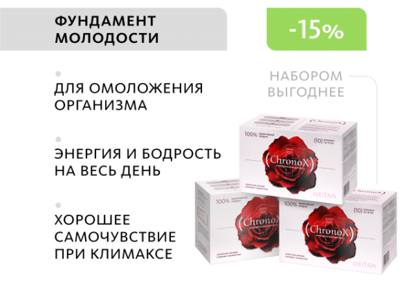 MG-02BOX НАБОР-3 шт. Скидка-21% Монодоза-концентрат ChronoX. СЕКРЕТНОЕ ОРУЖИЕ В БОРЬБЕ С ВОЗРАСТОМ. 